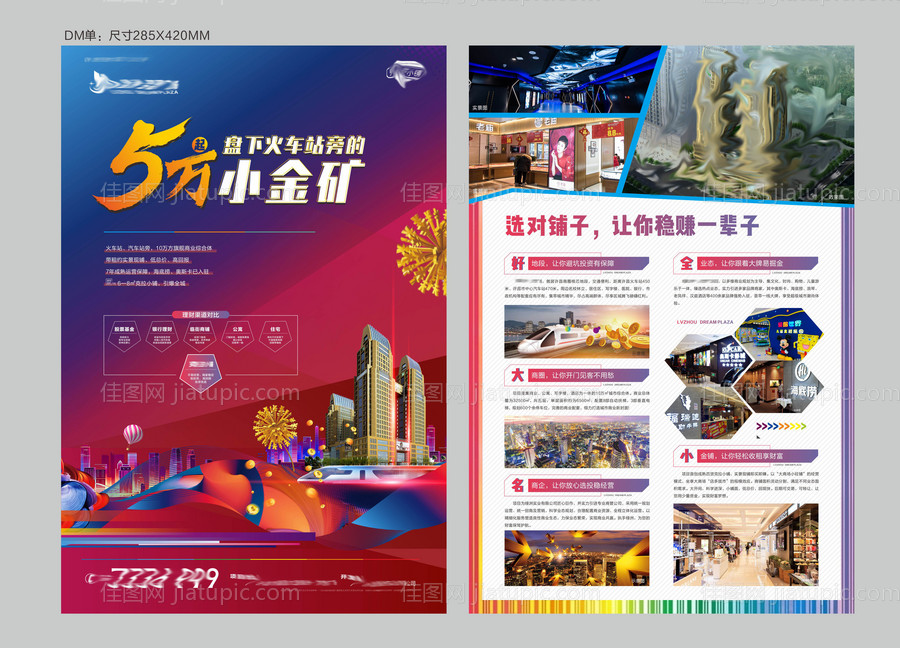 地产商业公寓单页-源文件