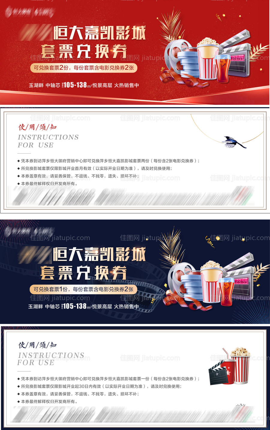 地产电影兑换券-源文件