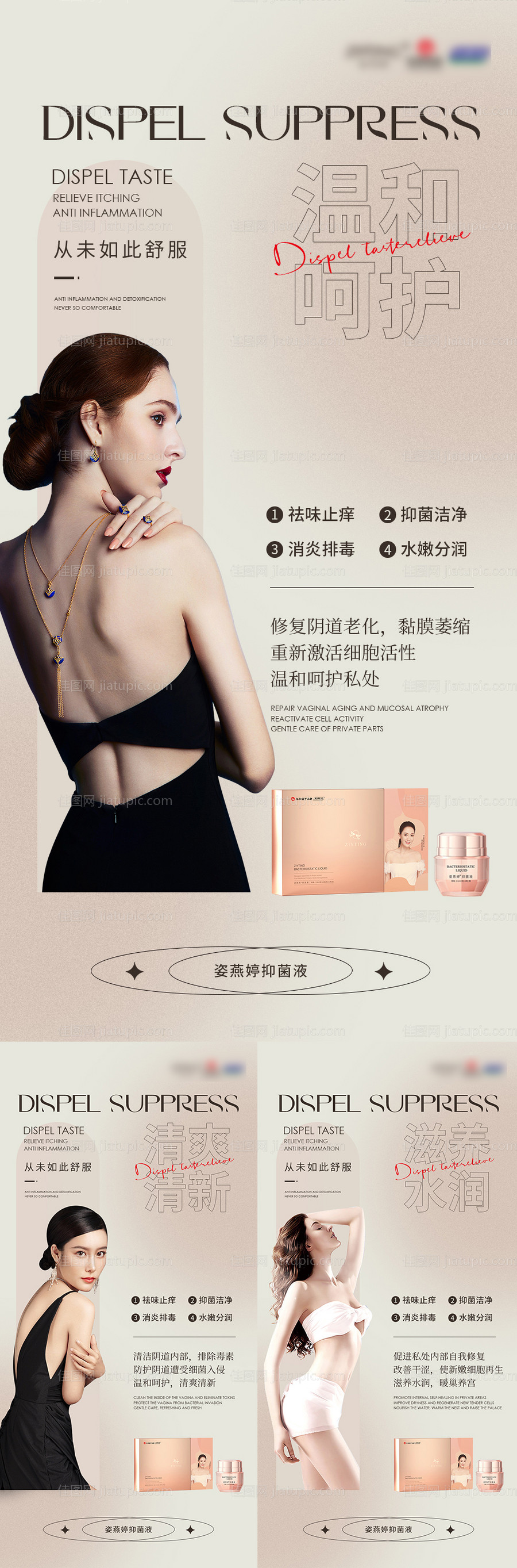 女性私护海报-源文件