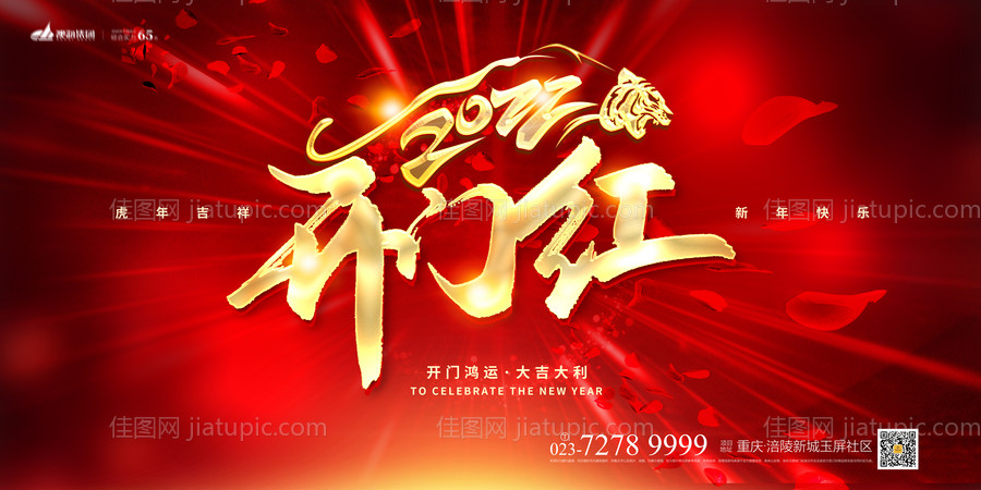 开门红红金展板-源文件