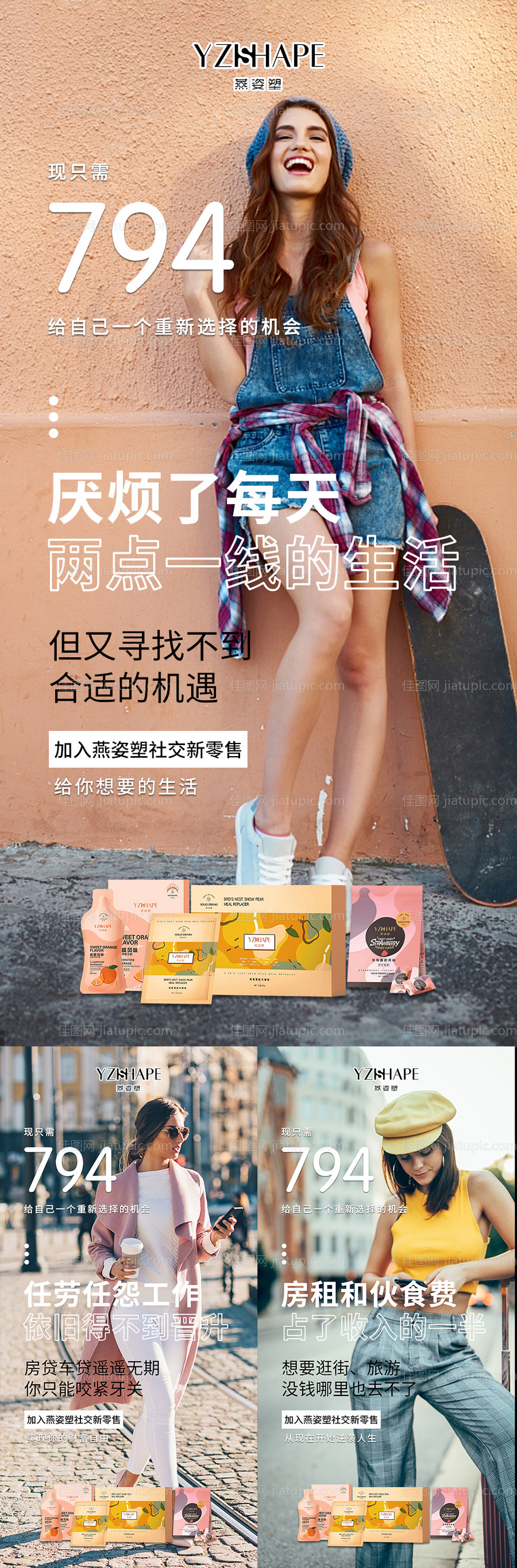 医美微商产品招商海报-源文件