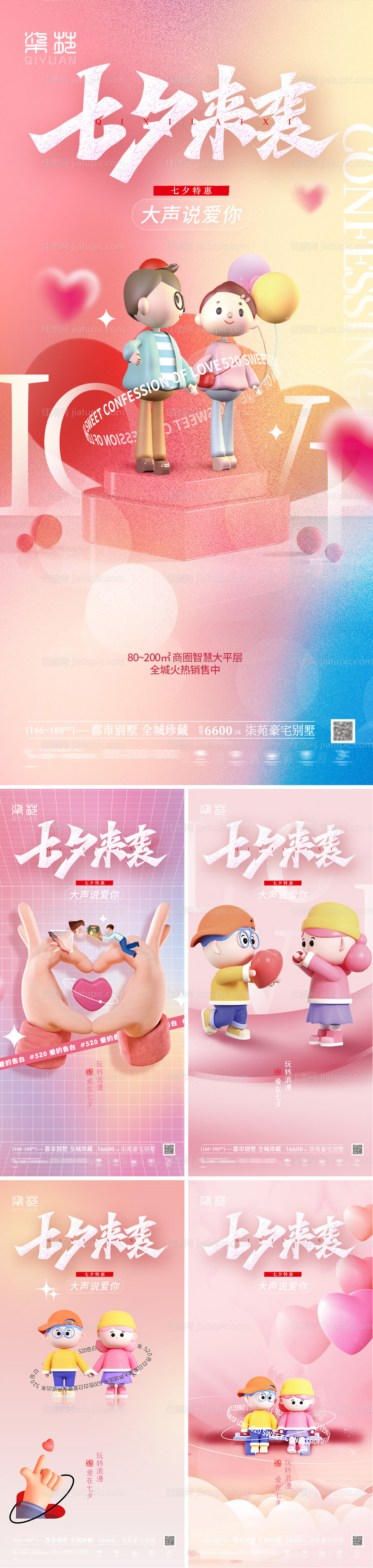 七夕海报-源文件