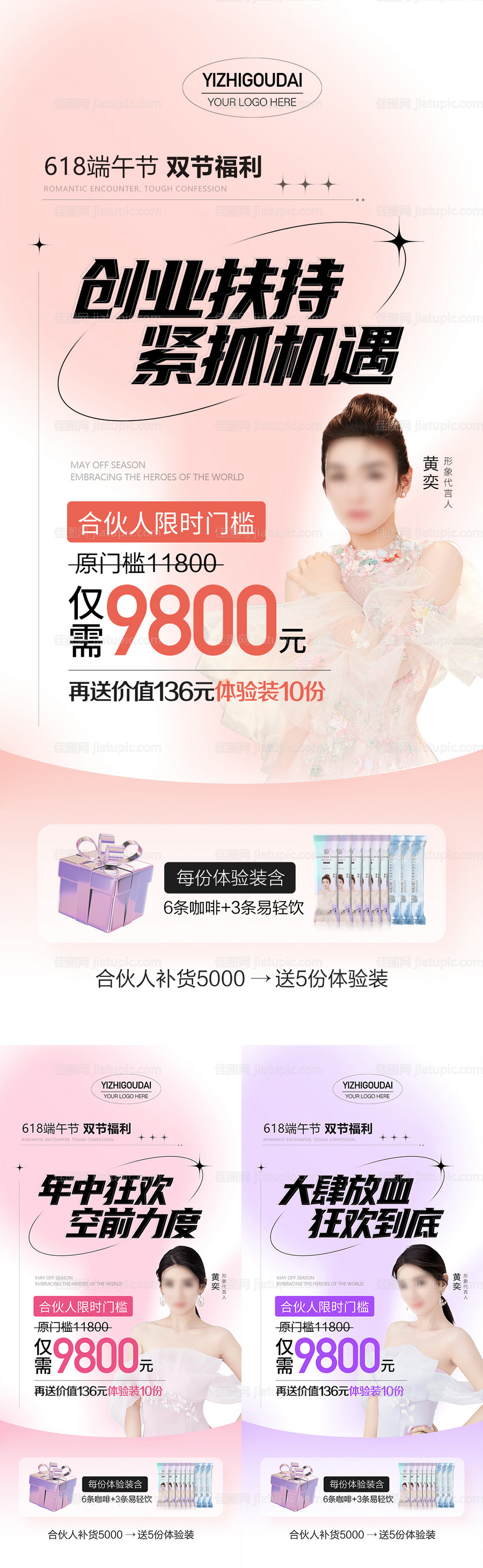 微商医美618招商造势预热活动海报-源文件