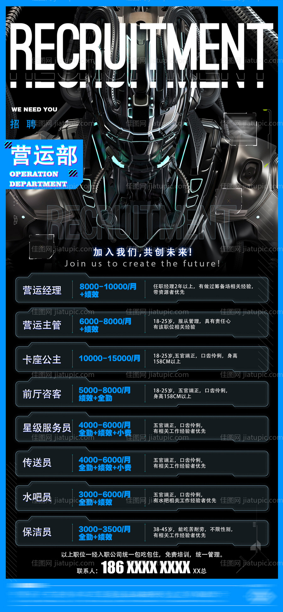 酒吧招聘-源文件