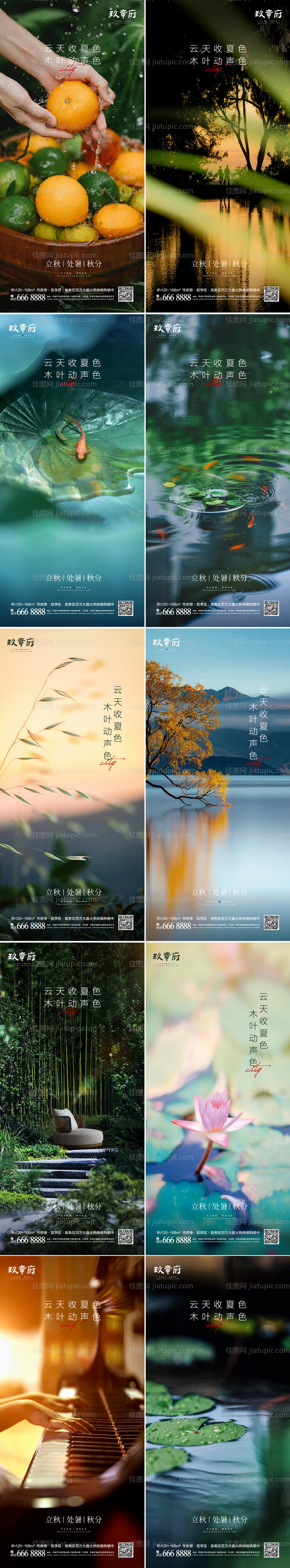 立秋处暑秋分系列海报-源文件