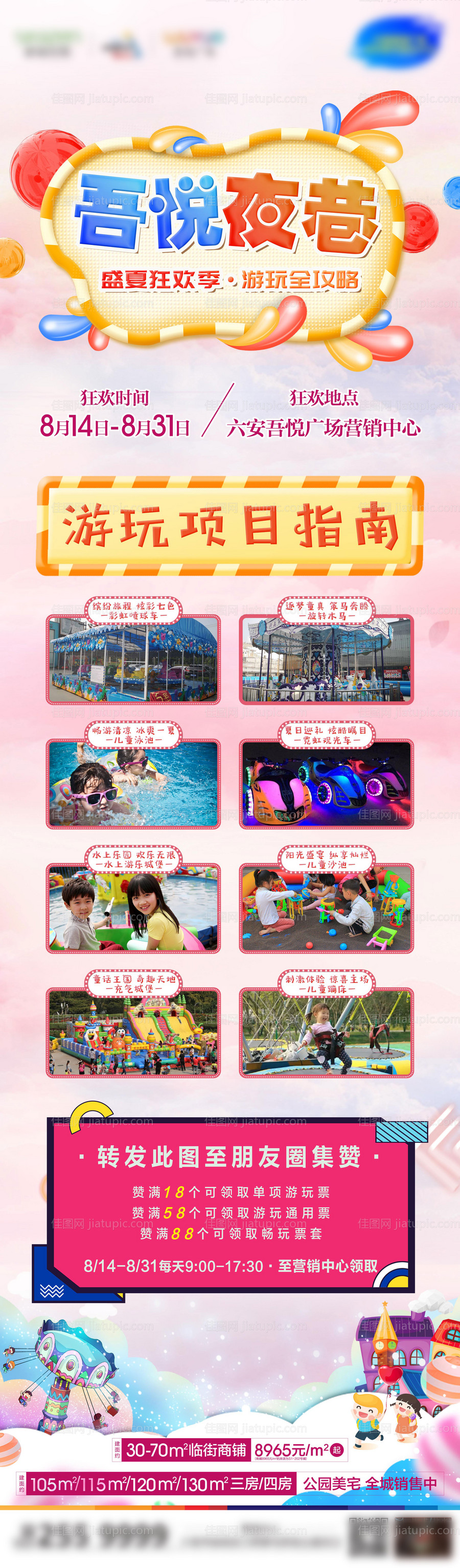 房地产集赞活动长图海报-源文件