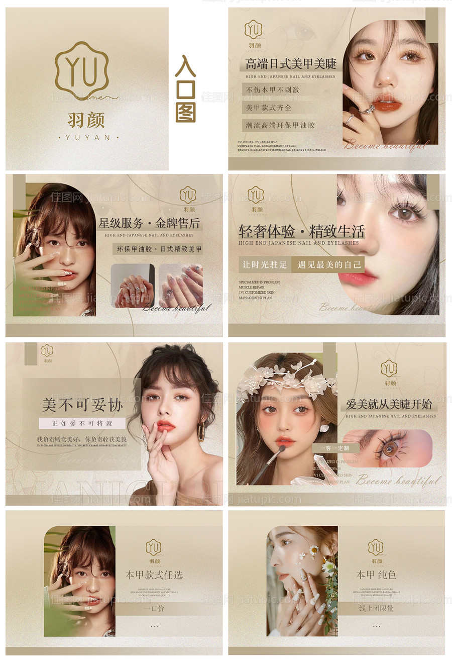 美甲美睫大众点评美团首页装修轮播团 -源文件