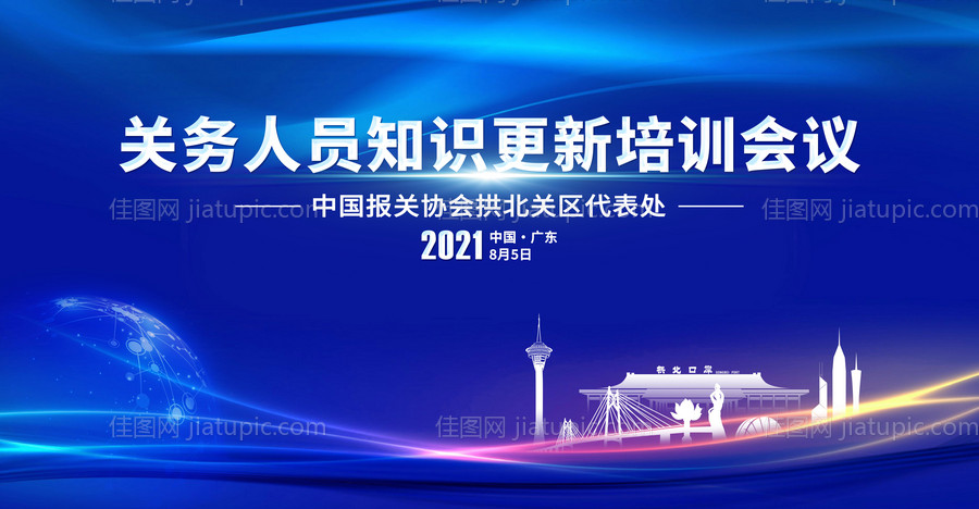 会议背景板 -源文件