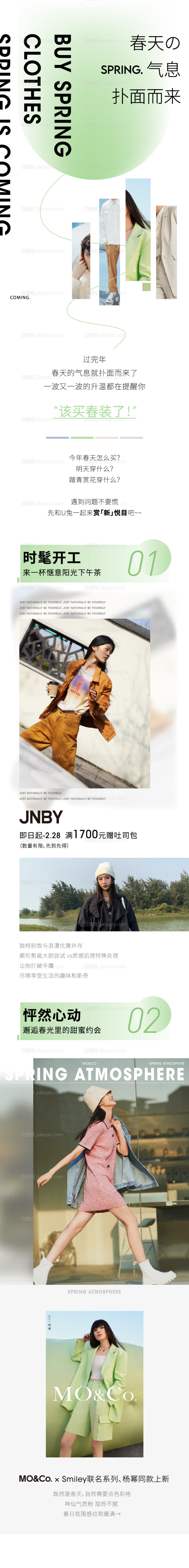 焕新衣服饰电商长图推文海报-源文件