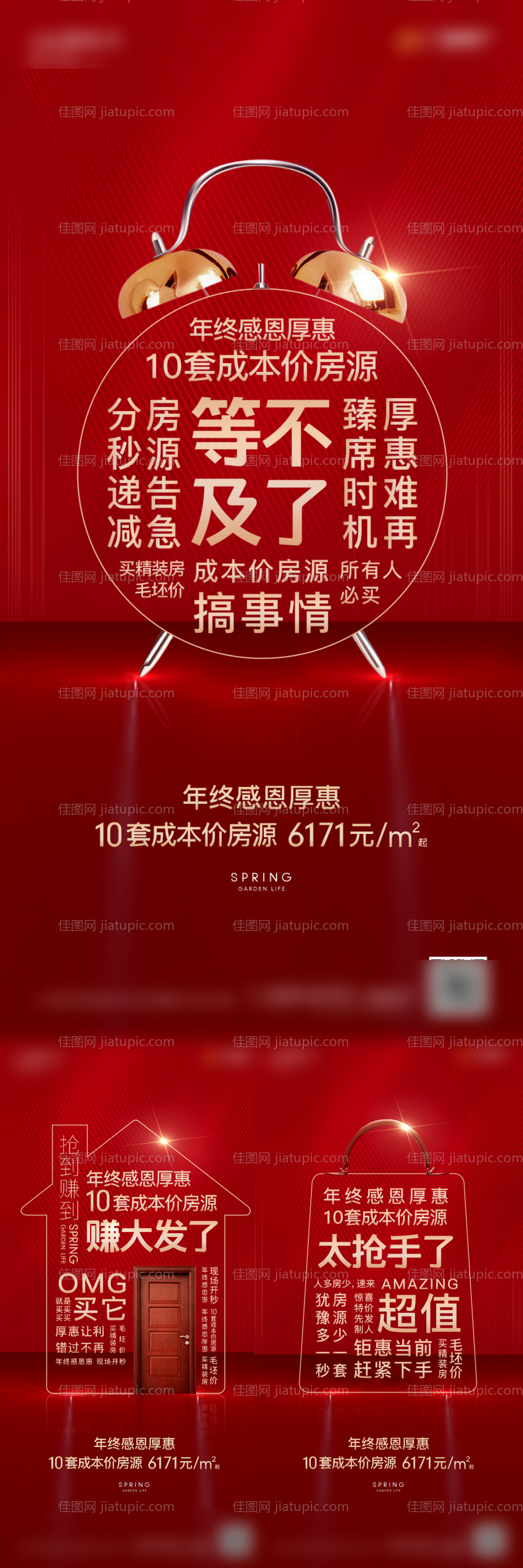 特价房系列海报-源文件