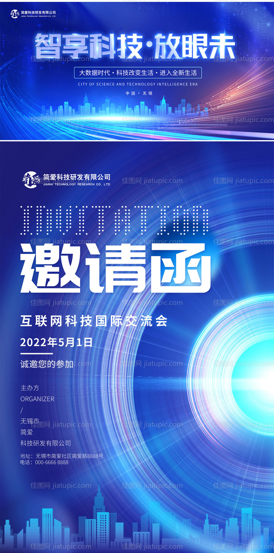 智享科技放眼未来-源文件