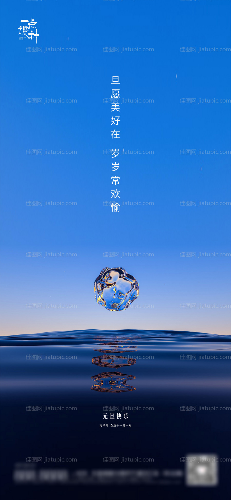 元旦海报-源文件