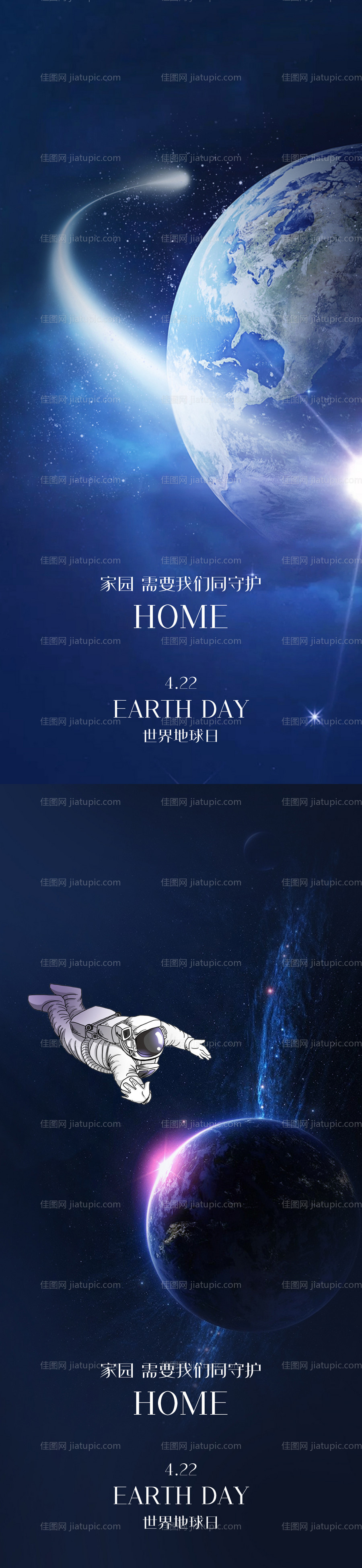 世界地球日系列海报-源文件