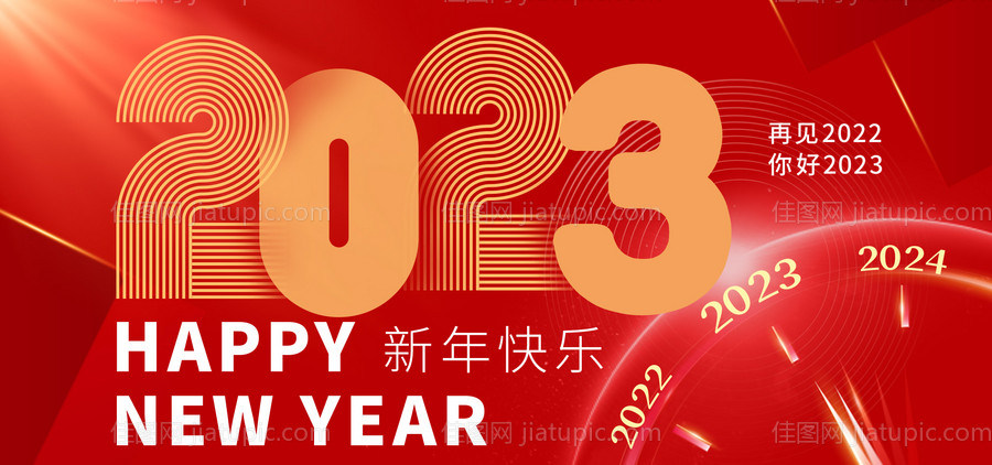 2023新年活动主画面-源文件