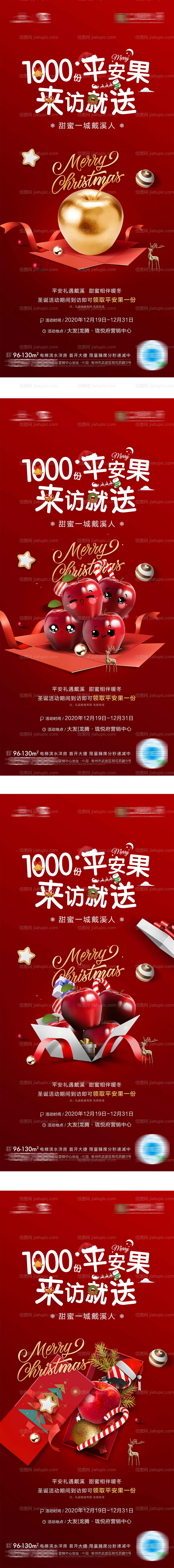 圣诞节送苹果刷屏海报-源文件