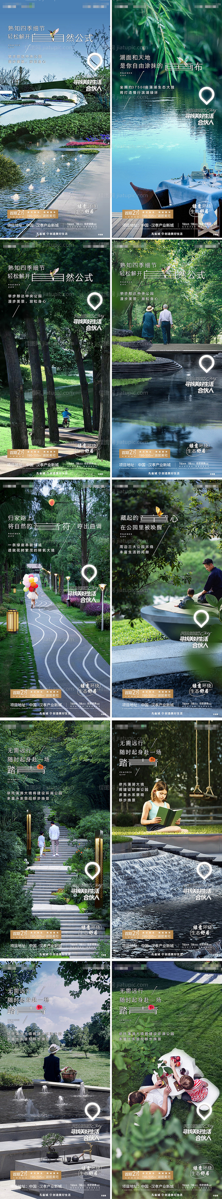 公园微推价值点系列海报-源文件