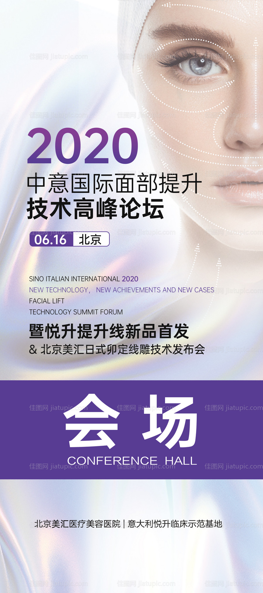 面部提升技术论坛易拉宝-源文件