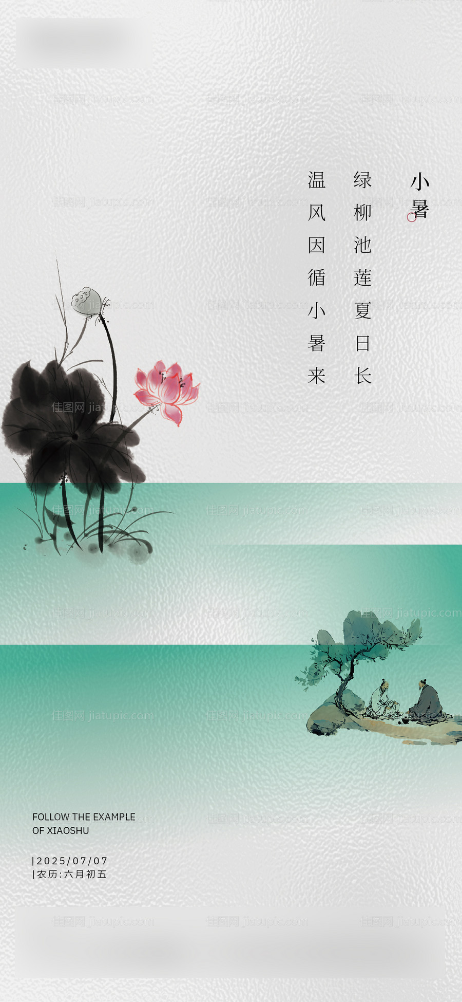 小暑海报-源文件