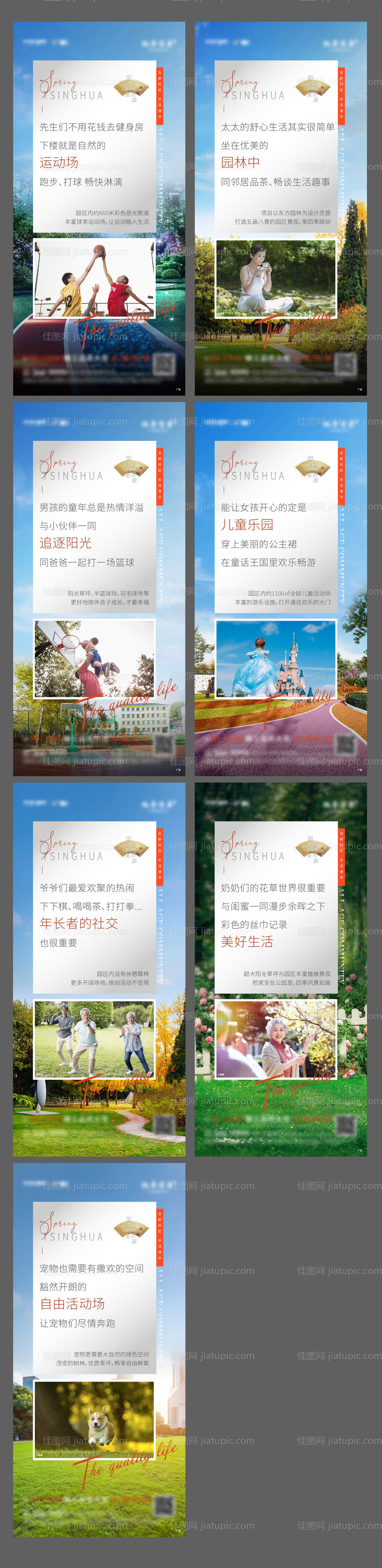 地产全龄社区价值点单图-源文件