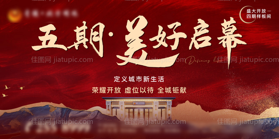 开幕主形象海报展板-源文件