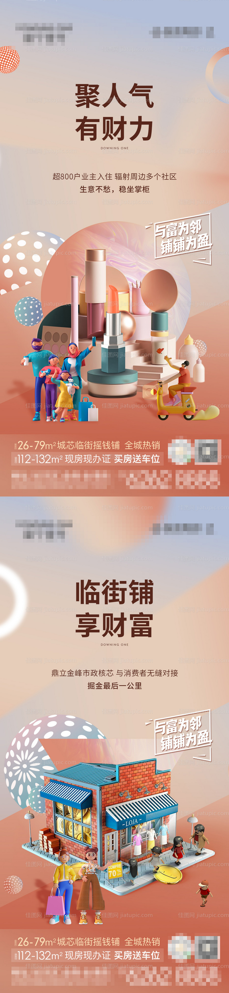 商业商铺海报-源文件