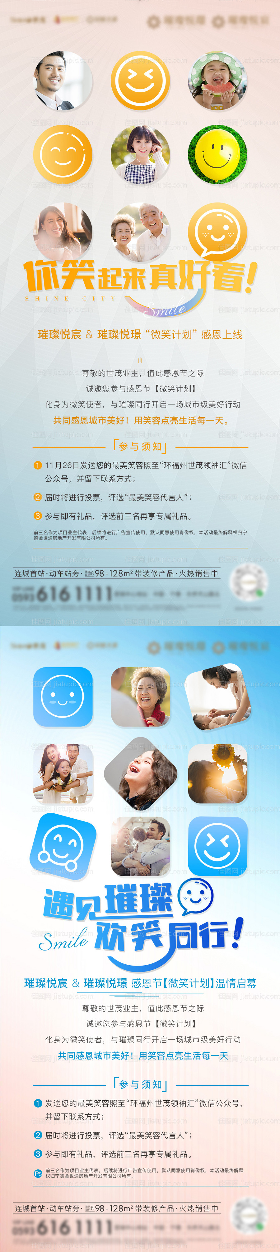 房地产感恩节微笑活动微单海报-源文件