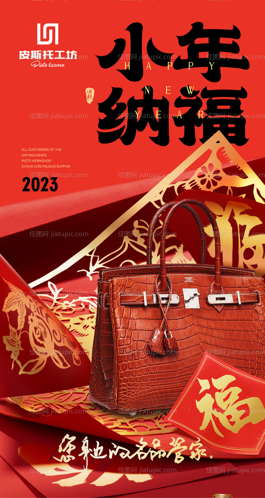 小年纳福海报-源文件