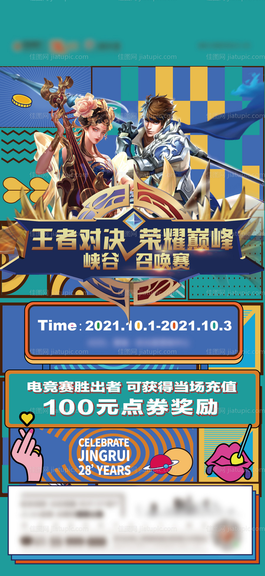王者荣耀电竞海报-源文件