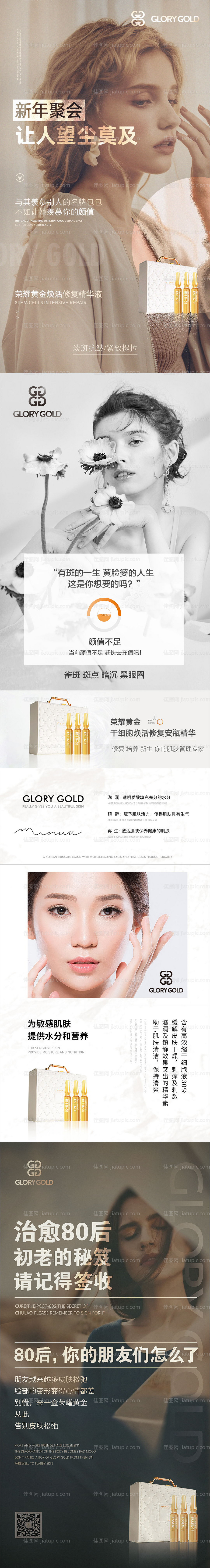 高端微商美妆招商朋友圈产品海报-源文件