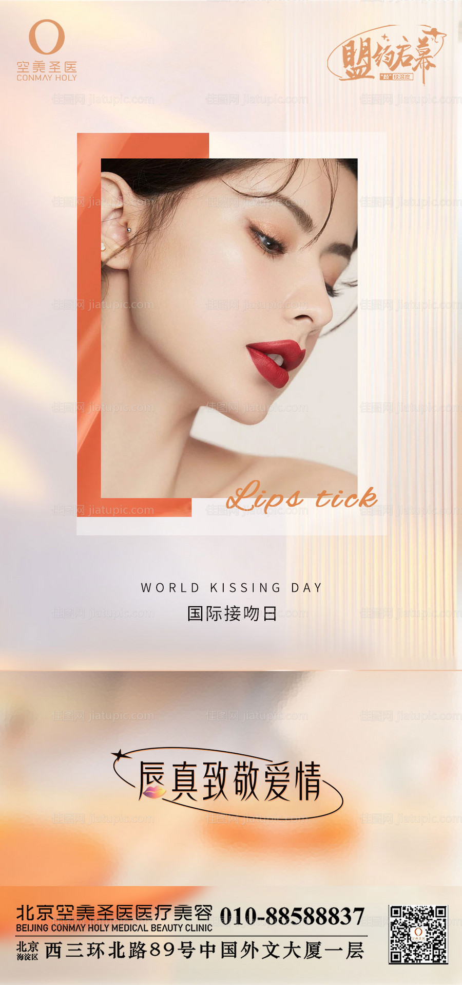 质颜纯真医美海报-源文件