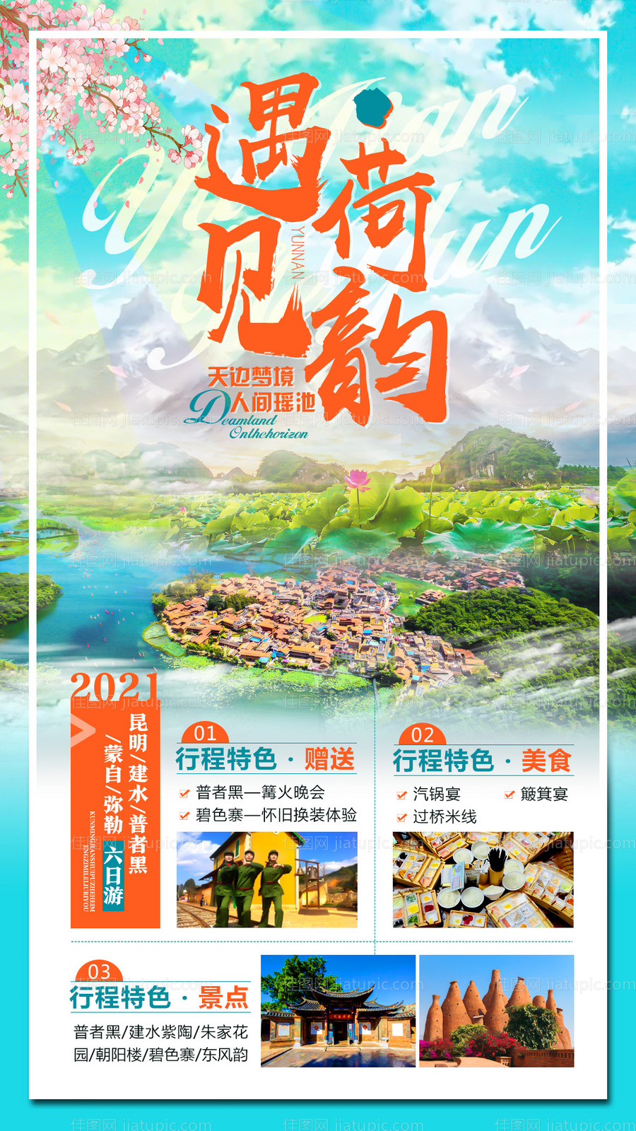 遇见荷韵-源文件