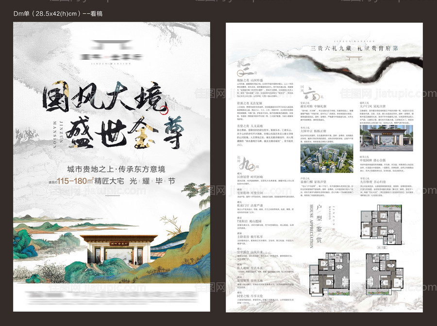 中式地产DM单页-源文件