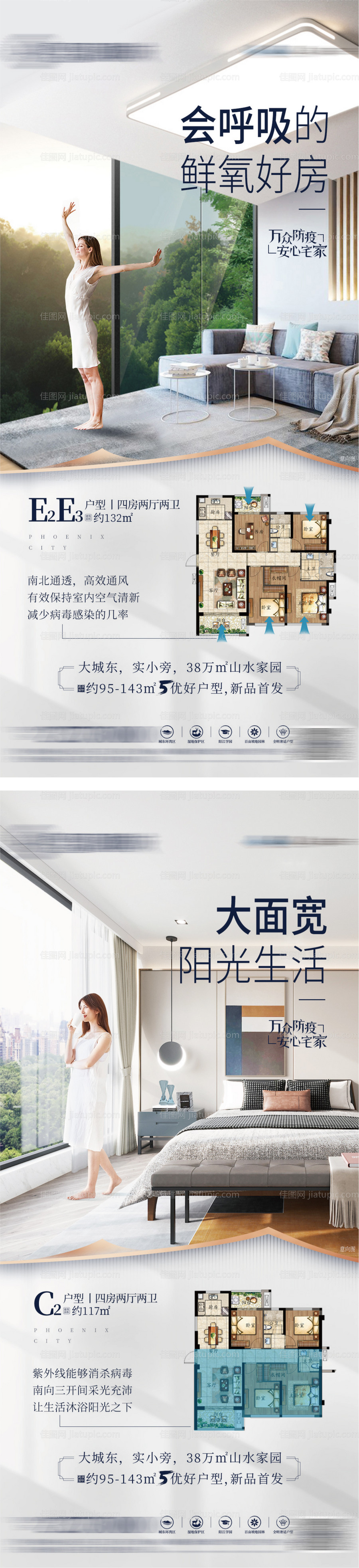 地产户型价值点加推系列海报-源文件