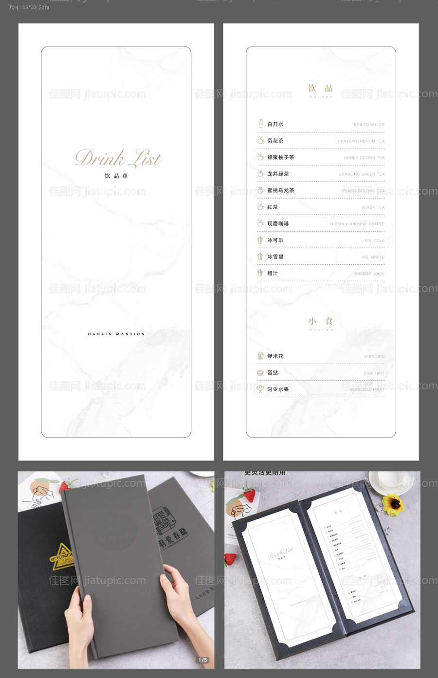 饮品单-源文件