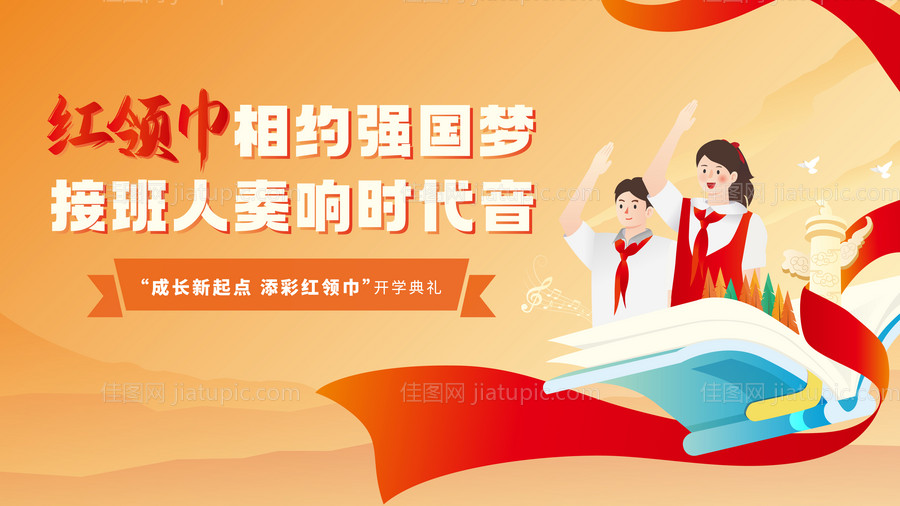 开学典礼活动背景板-源文件