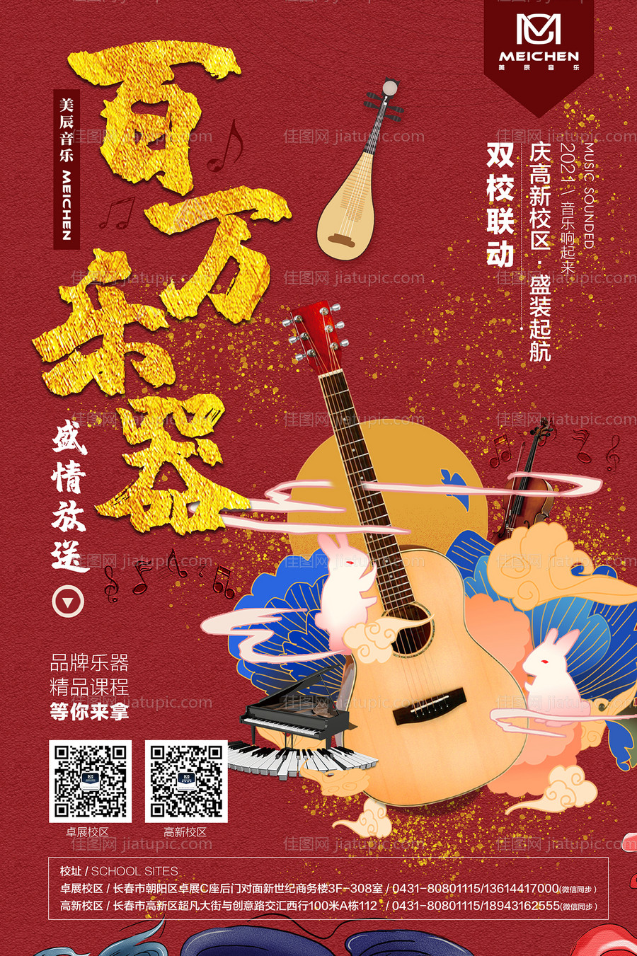 国潮音乐海报 -源文件