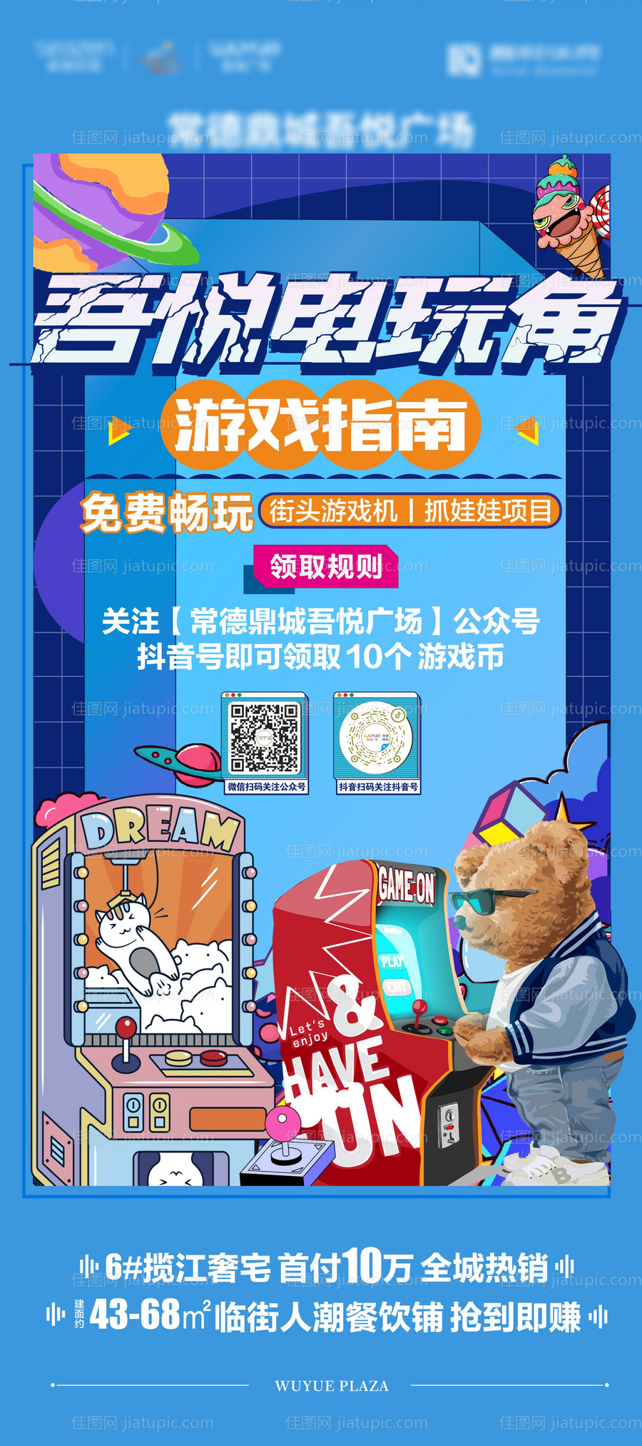 地产游戏活动展架-源文件