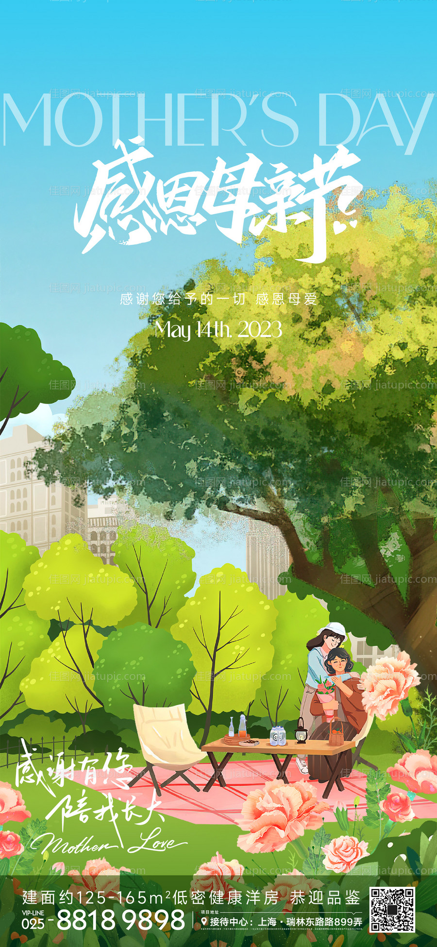 母亲节节日移动端海报-源文件