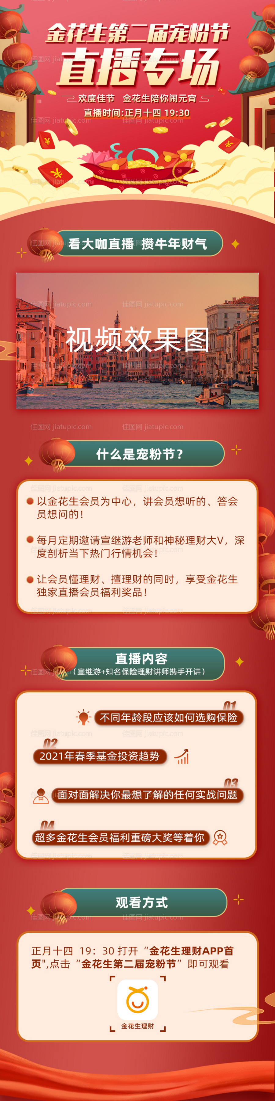 第二届直播宠粉节活动长图-源文件