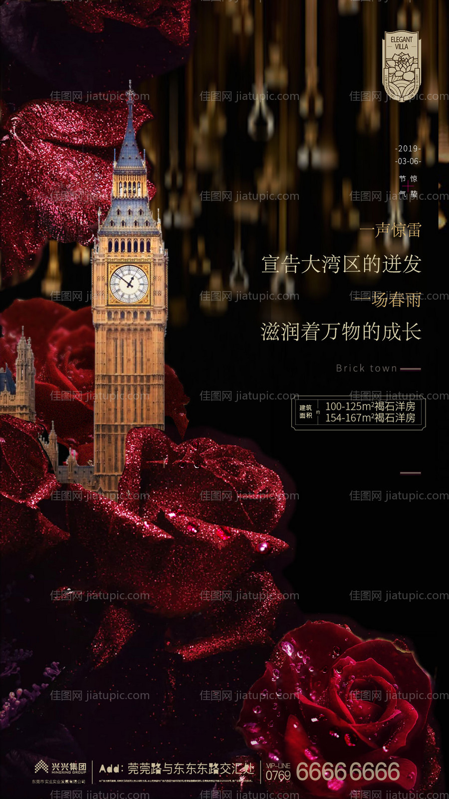 地产惊蛰节气移动端海报-源文件