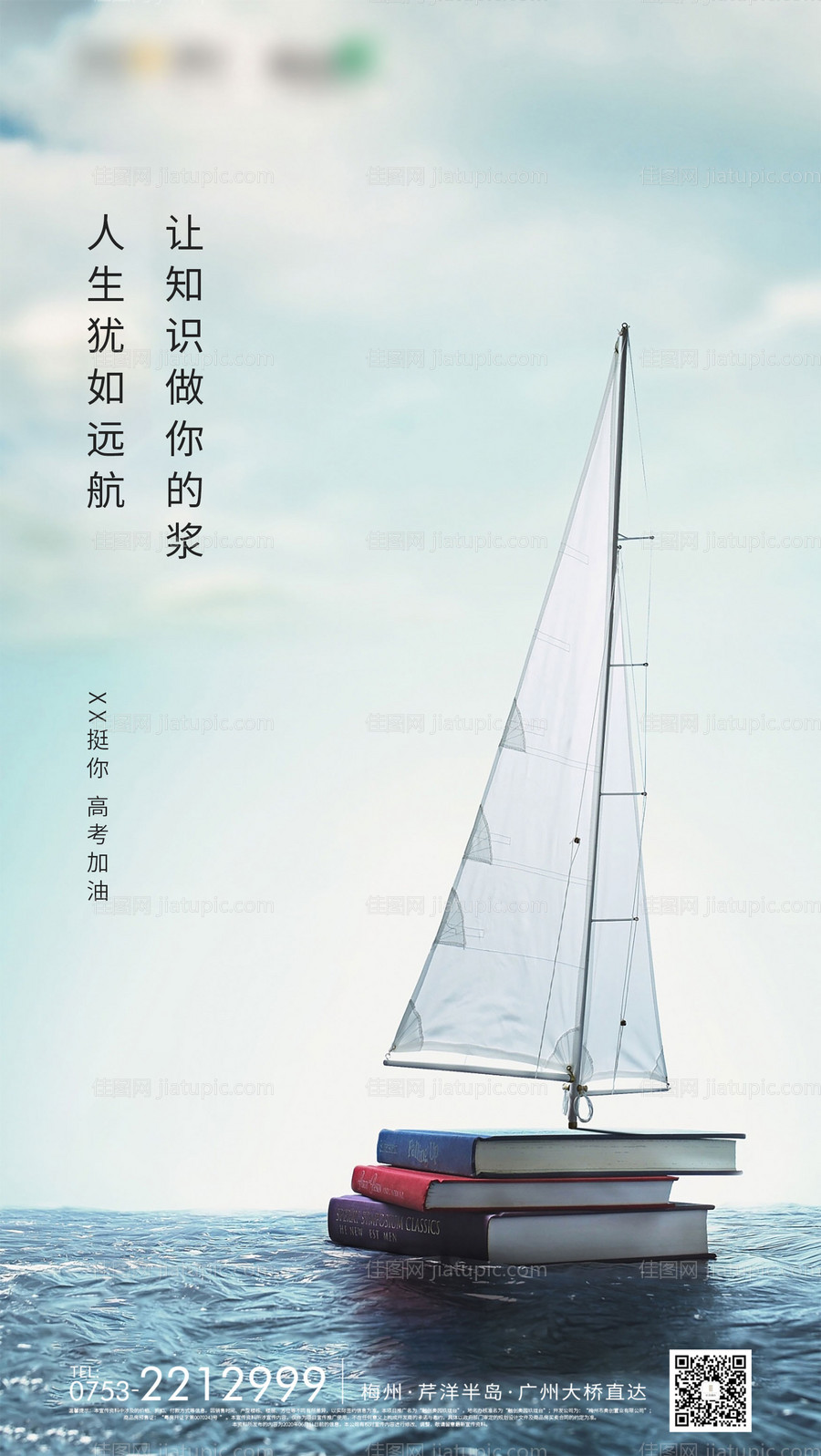 地产高考加油海报-源文件