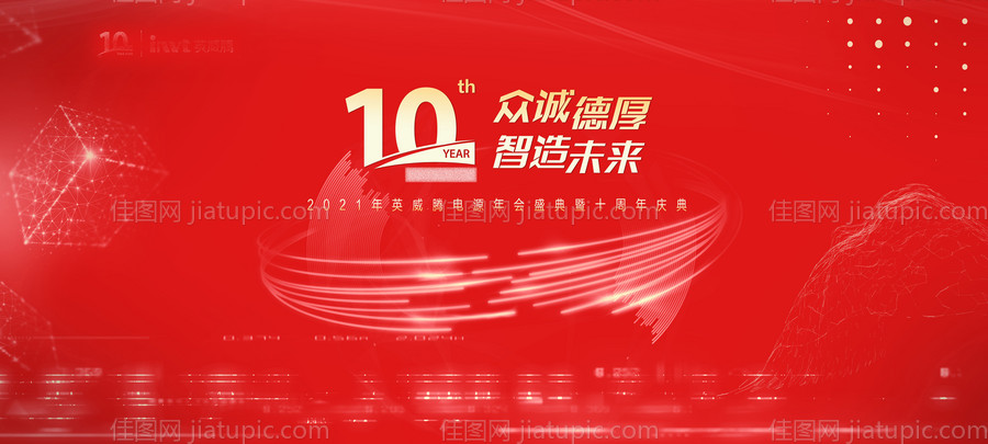 年会主视觉活动背景板-源文件