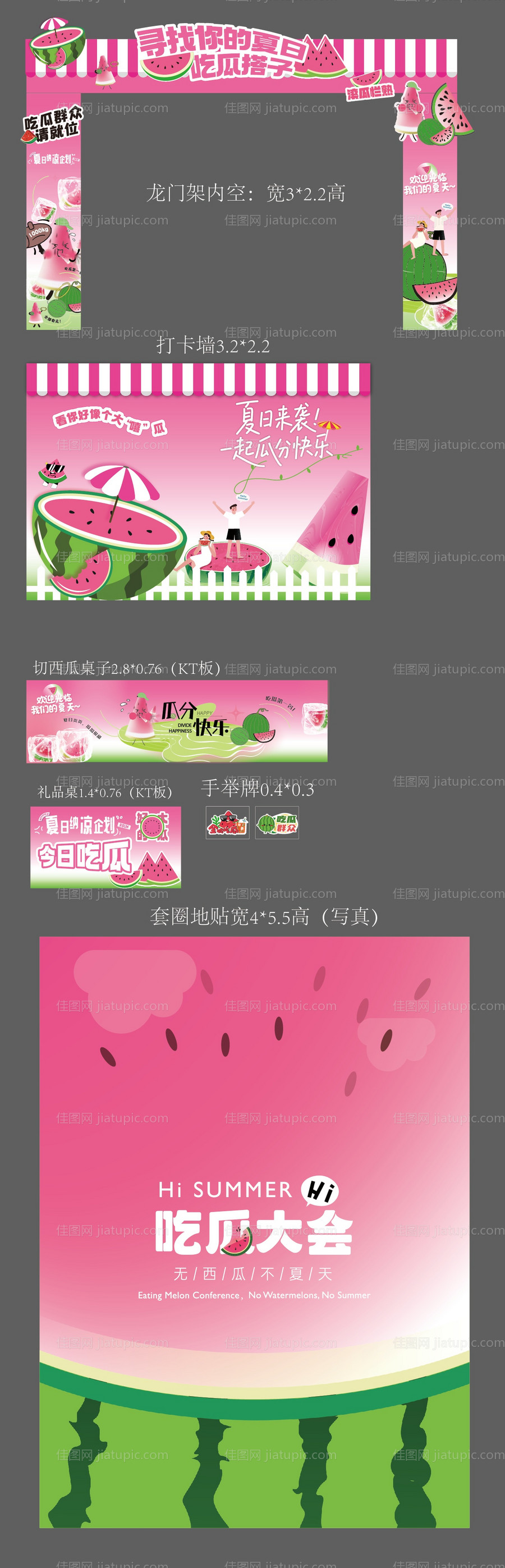 夏季西瓜主题活动美陈物料西瓜套圈-源文件