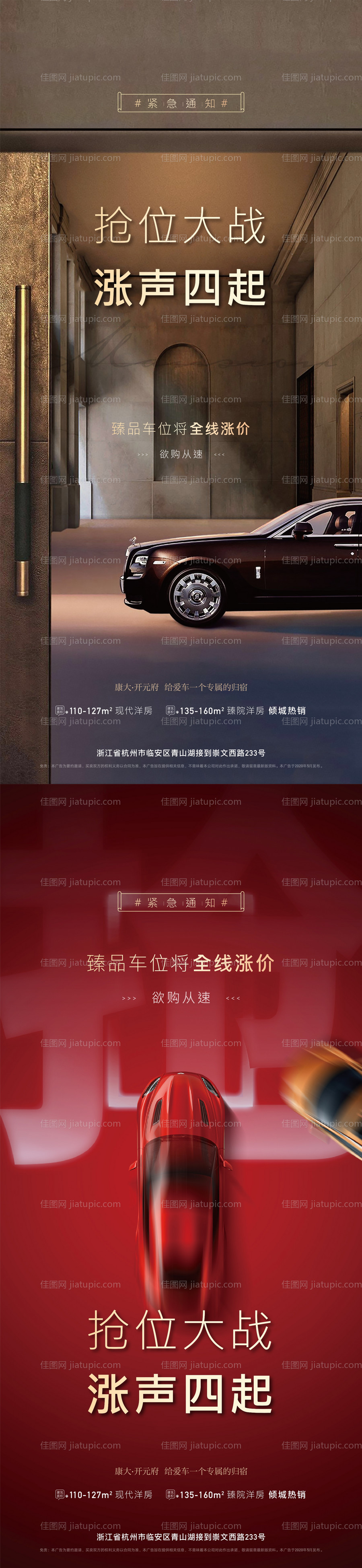 地产车位涨价海报-源文件