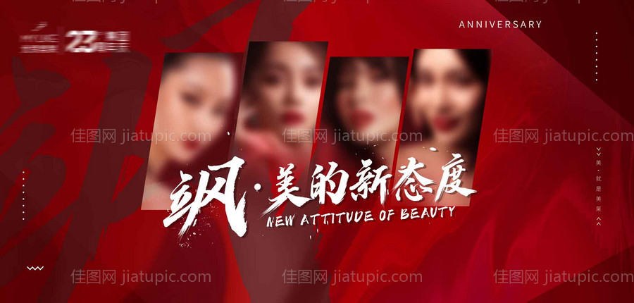 医美红色背景板海报-源文件