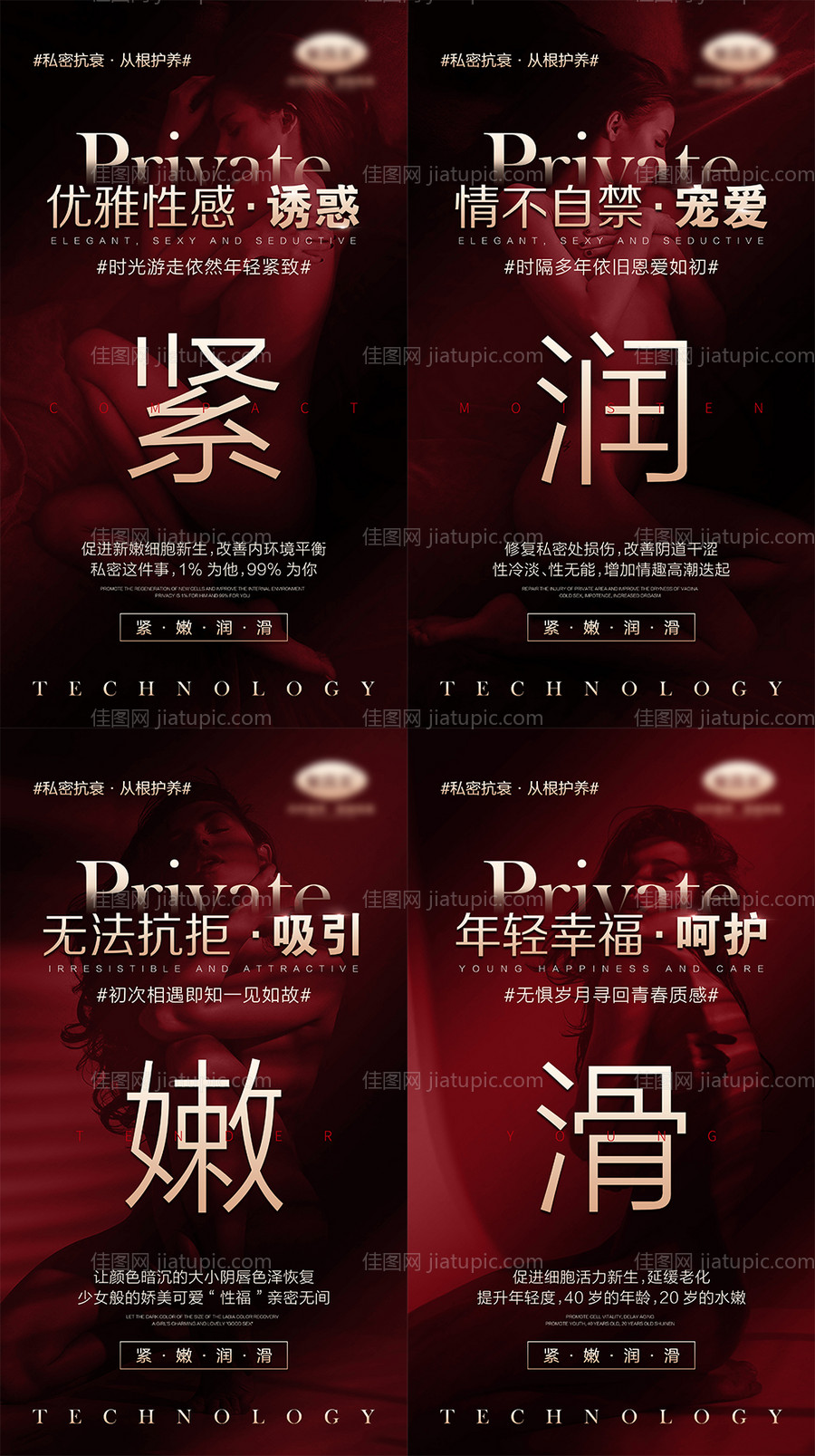 女性私密抗衰宣传系列海报-源文件