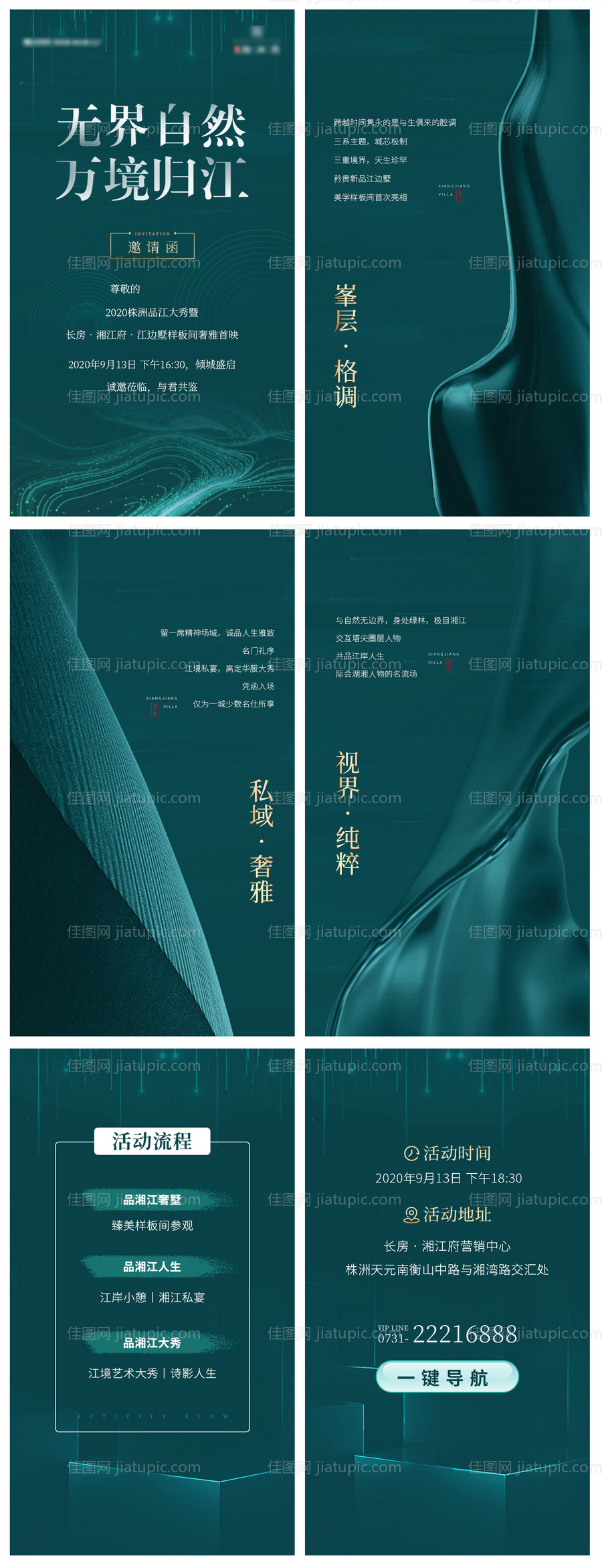 房地产邀请函H5专题设计-源文件