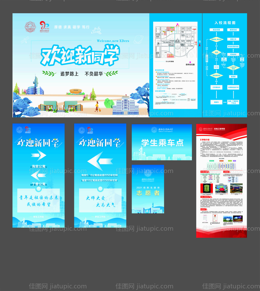 高校开学活动季物料背景美陈-源文件