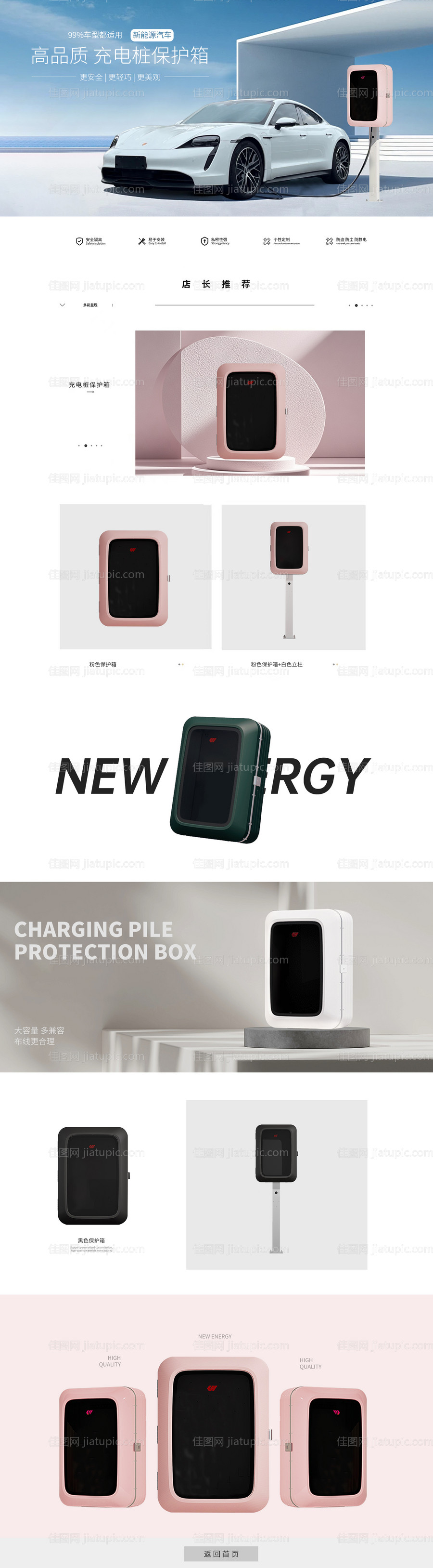充电桩电商首页-源文件