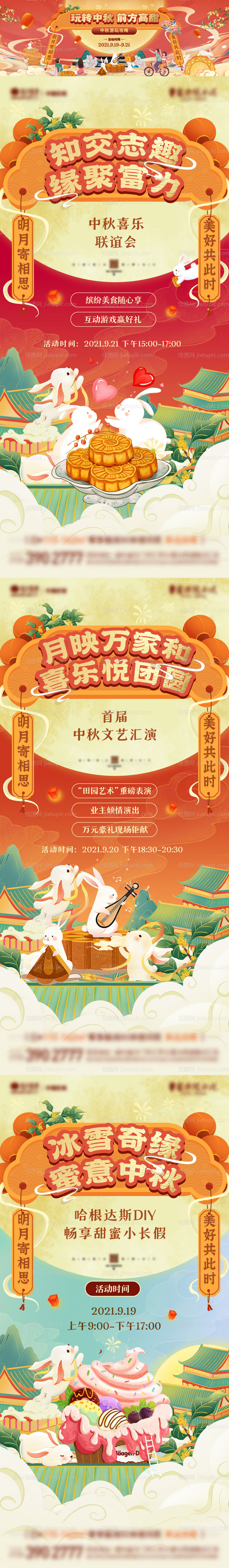 中秋节活动-源文件